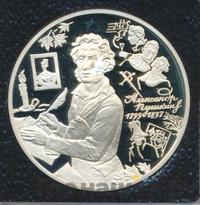 3 рубля 1999 года ММД