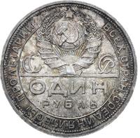 1 рубль 1924 года