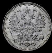 5 копеек 1913 года