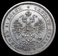 25 копеек 1860 года