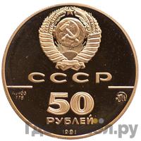 50 рублей 1991 года ММД