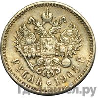 1 рубль 1905 года АР