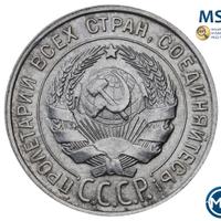 20 копеек 1928 года