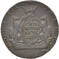10 копеек 1779 года