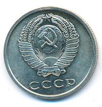 20 копеек 1965 года