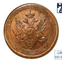 5 копеек 1809 года