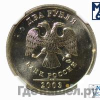 2 рубля 2003 года