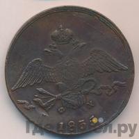 10 копеек 1835 года