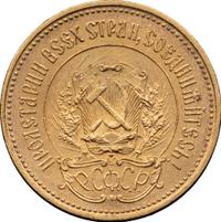 Один червонец 1923 года