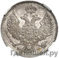 20 копеек - 40 грошей 1848 года МW Русско-Польские