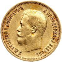 10 рублей 1899 года