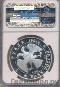 3 рубля 1993 года ЛМД