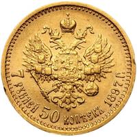 7 рублей 50 копеек 1897 года