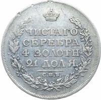 1 рубль 1829 года СПБ НГ