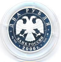 2 рубля 2006 года ММД