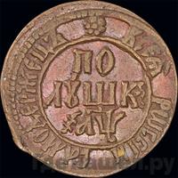 Полушка 1700 года