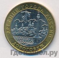 10 рублей 2003 года ММД