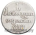 Абаз 1805 года ПЗ Для Грузии
