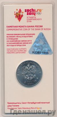 25 рублей 2014 года  Сочи 2014