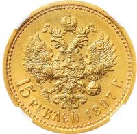 15 рублей 1897 года