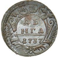 Денга 1737 года