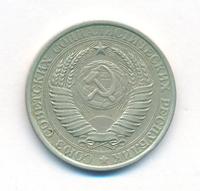 1 рубль 1961 года