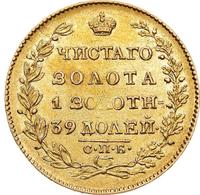 5 рублей 1826 года СПБ ПД