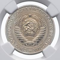 1 рубль 1975 года