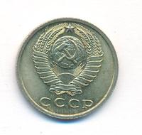 15 копеек 1962 года
