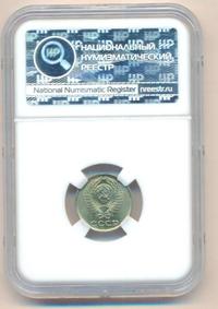 10 копеек 1962 года