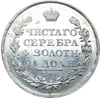 1 рубль 1819 года