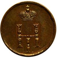 Полушка 1850 года