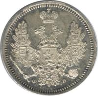 10 копеек 1858 года