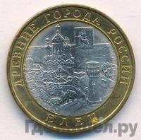 10 рублей 2011 года СПМД