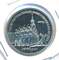 3 рубля 1991 года