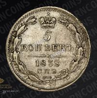 5 копеек 1838 года