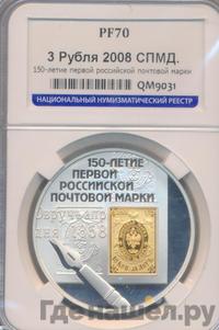 3 рубля 2008 года СПМД
