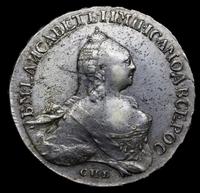 1 рубль 1758 года