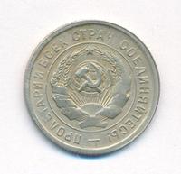 20 копеек 1931 года