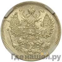 15 копеек 1865 года СПБ НФ