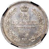 25 копеек 1857 года