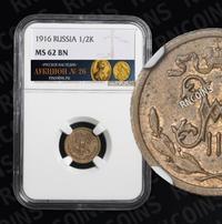 1/2 копейки 1916 года