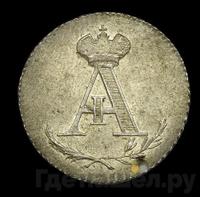 Жетон 1801 года