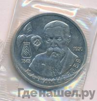 1 рубль 1993 года ММД