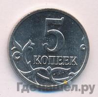 5 копеек 2014 года М