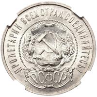 50 копеек 1922 года