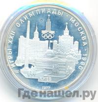 5 рублей 1977 года ЛМД