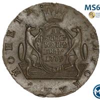 5 копеек 1779 года