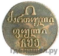 Полубисти 1806 года  Для Грузии