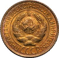 1 копейка 1926 года